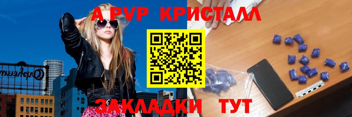 Севастополь  A-PVP Crystall  Вход с VPN  Alpha PVP СК  Alpha-PVP VHQ 
