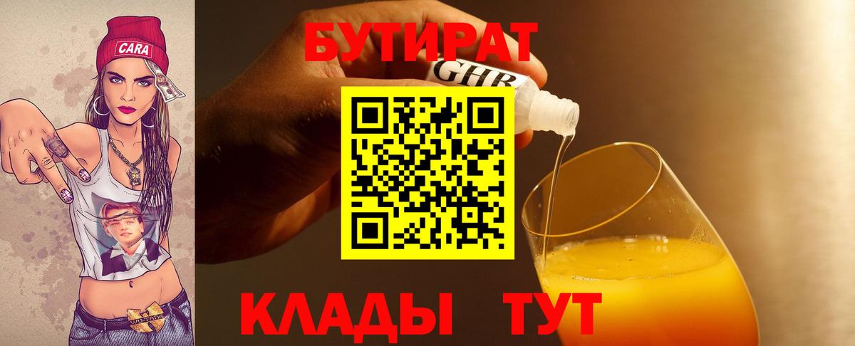 Севастополь  Бутират BDO  Вход с VPN 