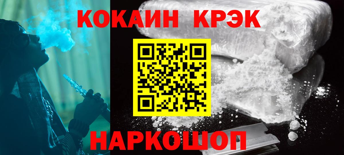 купить наркотики цена  Кокаин VHQ  КОКАИН FishScale  Вход с VPN  Севастополь 
