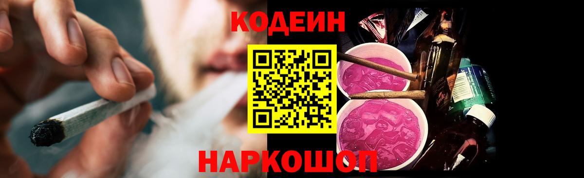 Севастополь  Кодеиновый сироп Lean Purple Drank  Вход с VPN 