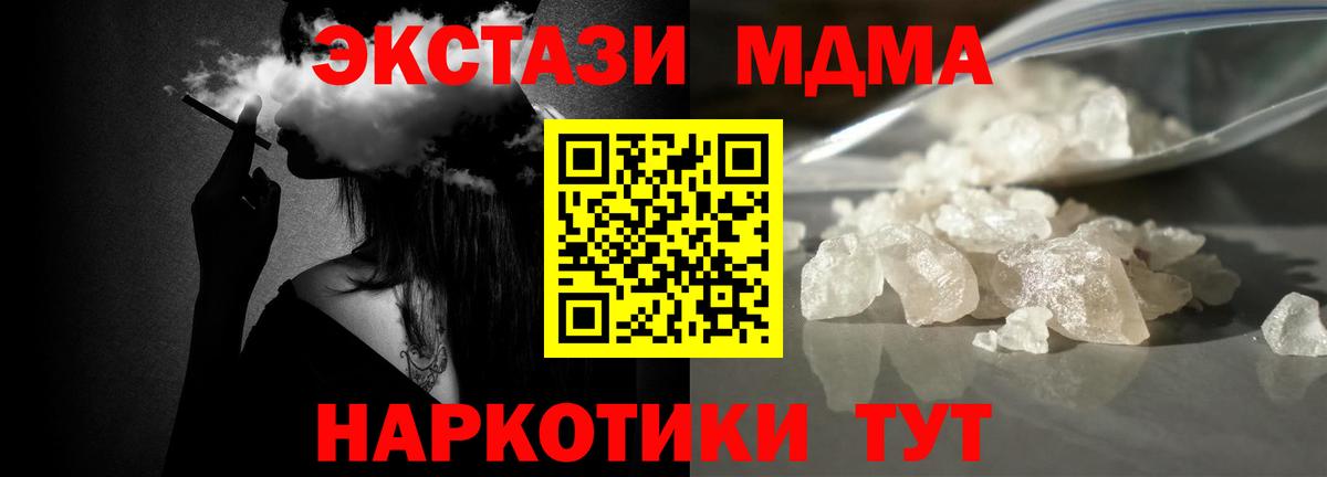 MDMA молли  Вход с VPN  MDMA кристаллы  Севастополь 