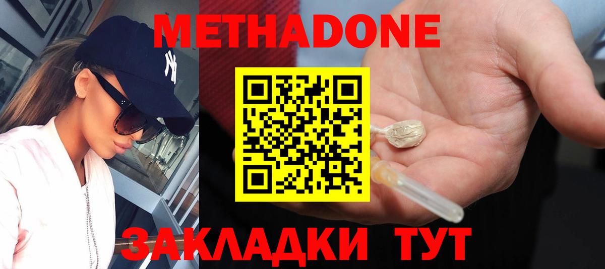 МЕТАДОН мёд Севастополь