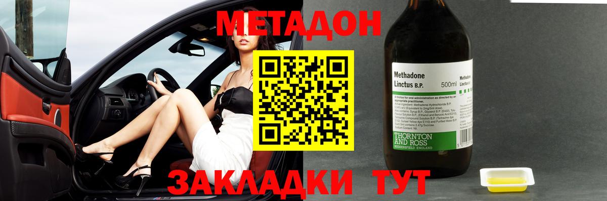 Метадон VHQ  blacksprut   Севастополь  Метадон methadone  Вход с VPN 
