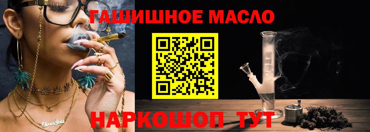 ТГК гашишное масло Севастополь